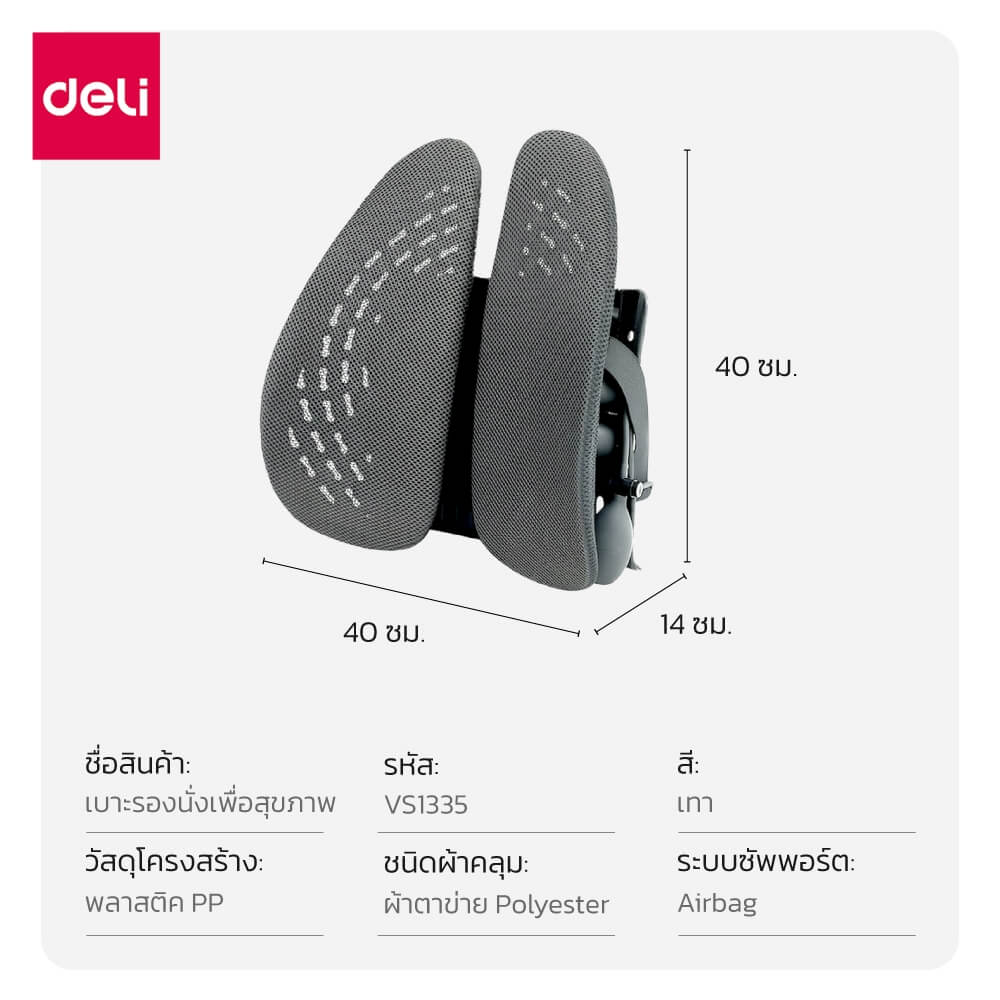 เบาะรองหลังเพื่อสุขภาพ DELI VS1335-GR-01 15.75 นิ้ว สีเทา